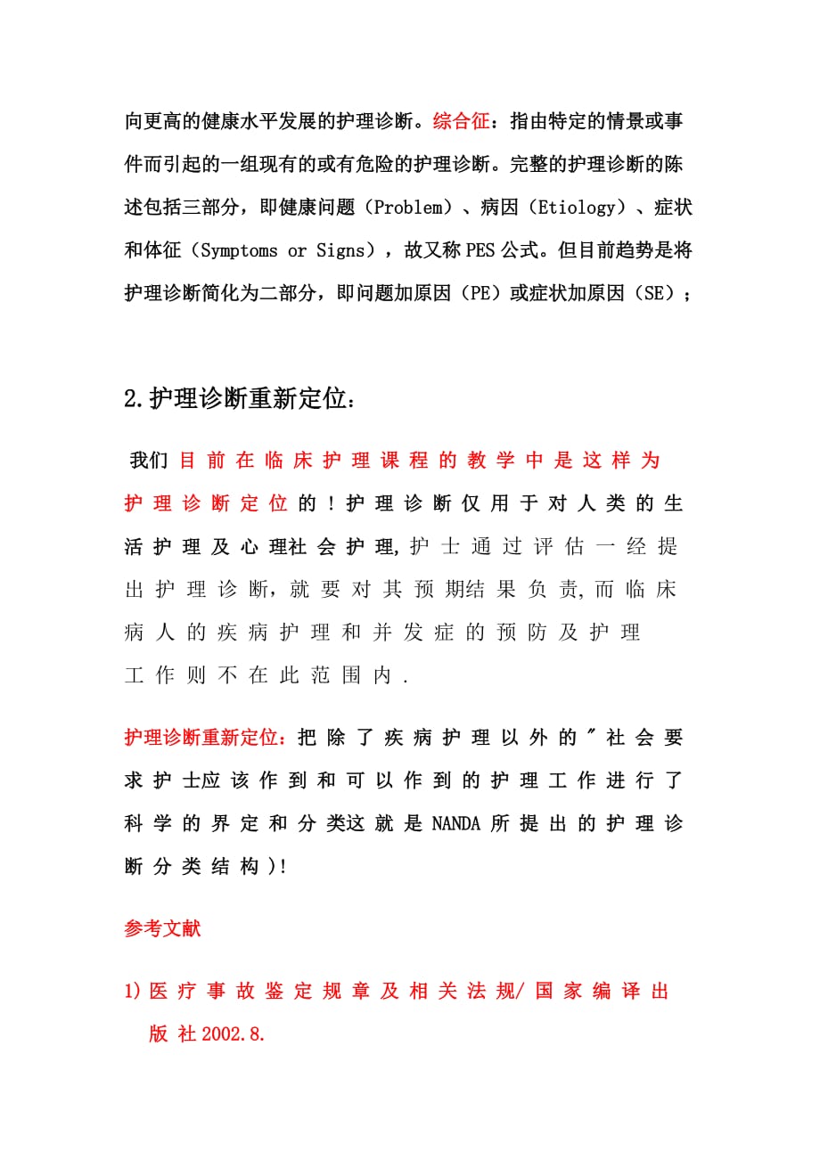 护理诊断读书报告.doc_第3页