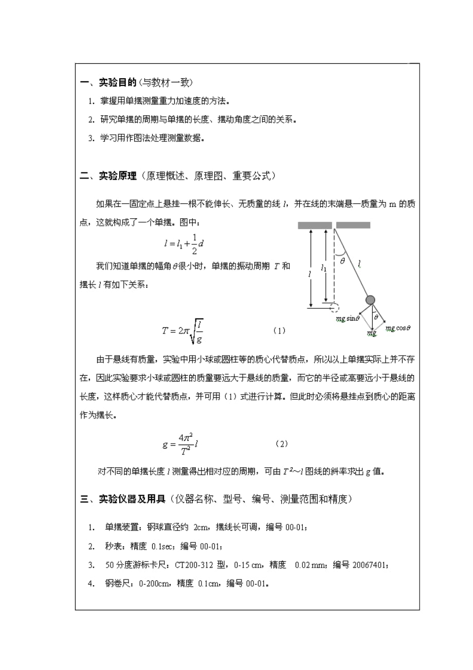 大学物理实验报告范本.doc_第2页