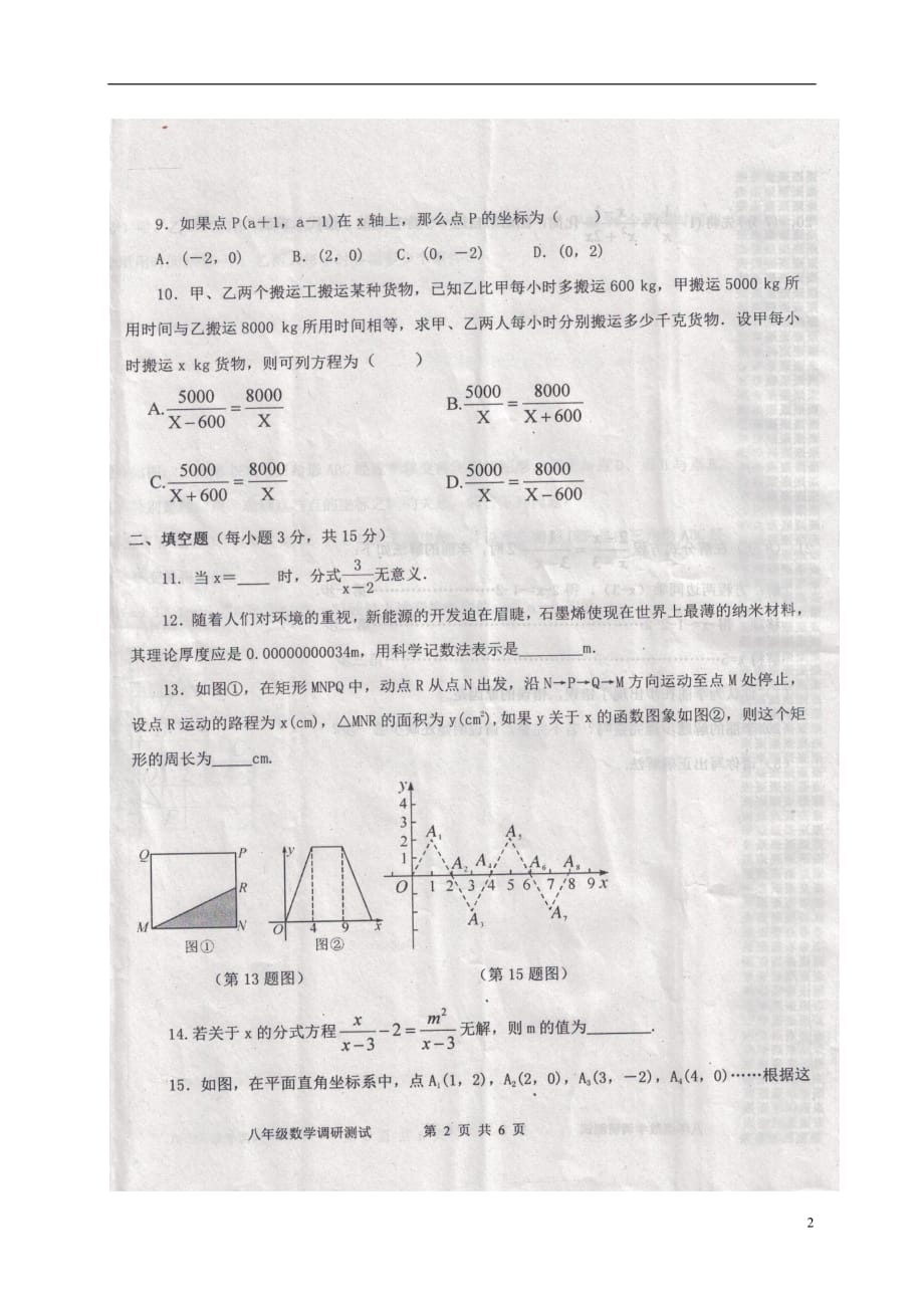 河南省南阳市镇平县八年级数学下学期第一次月考试题（扫描版）新人教版_第2页