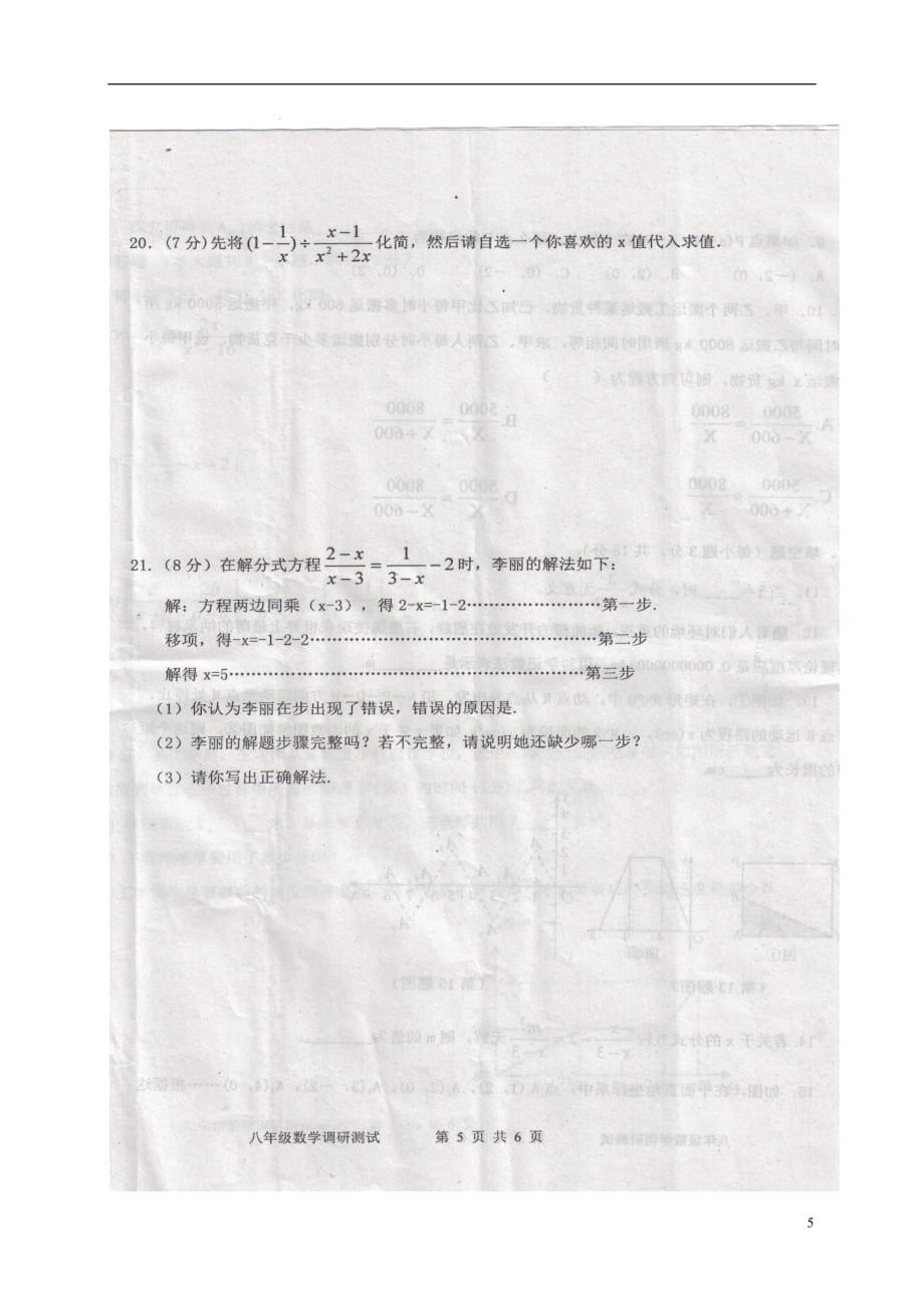 河南省南阳市镇平县八年级数学下学期第一次月考试题（扫描版）新人教版_第5页