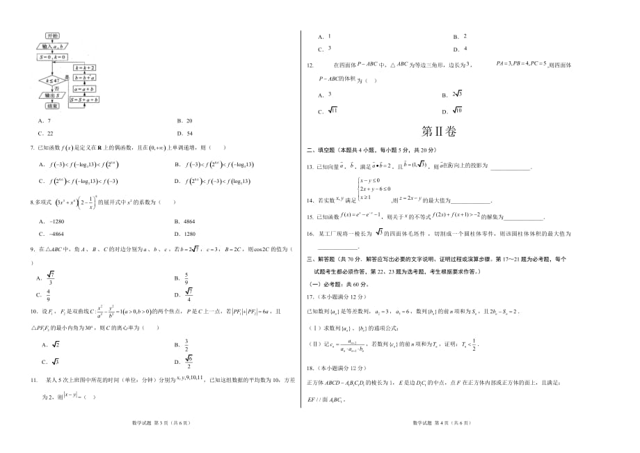 2019年高考数学（理）原创终极押题卷（新课标Ⅰ卷）（考试版）_第2页