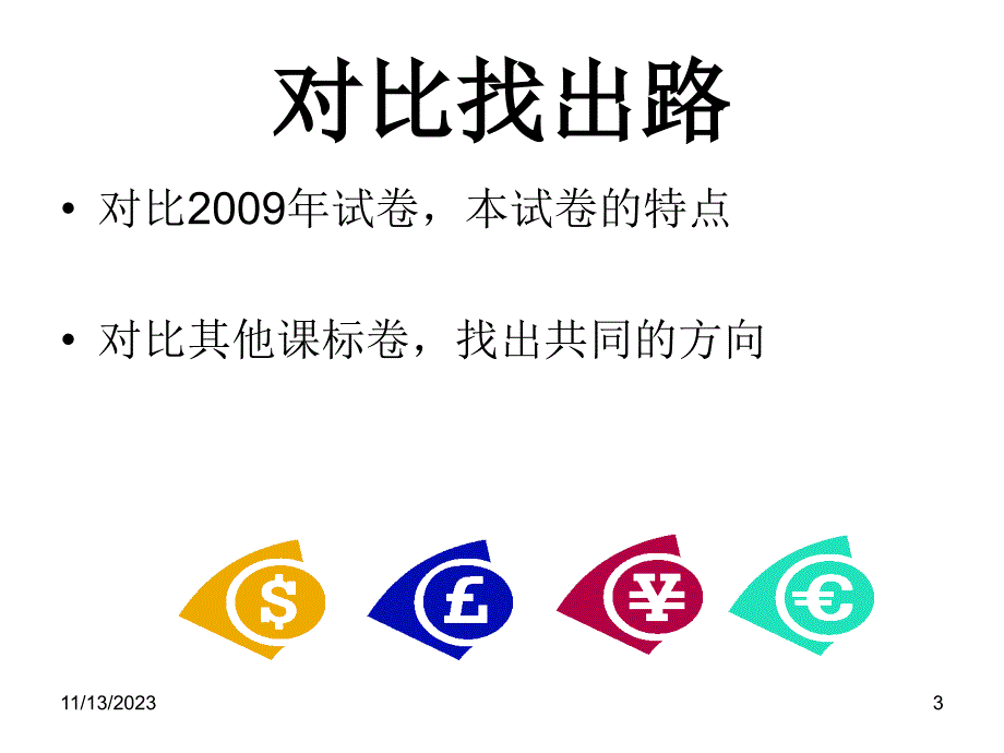 陕西高考会资料地理落实新课标迎接高考地理演示教学_第3页