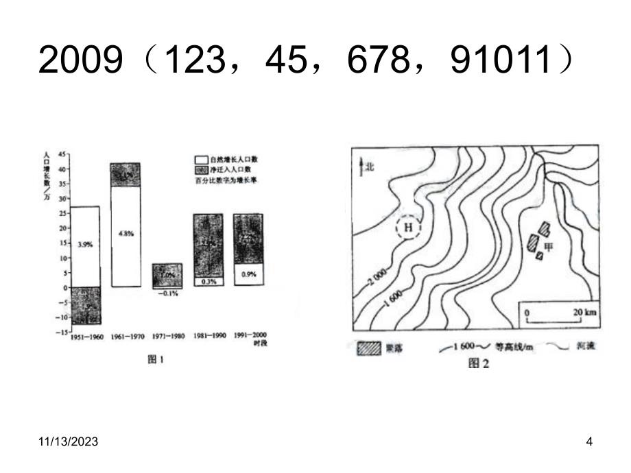 陕西高考会资料地理落实新课标迎接高考地理演示教学_第4页