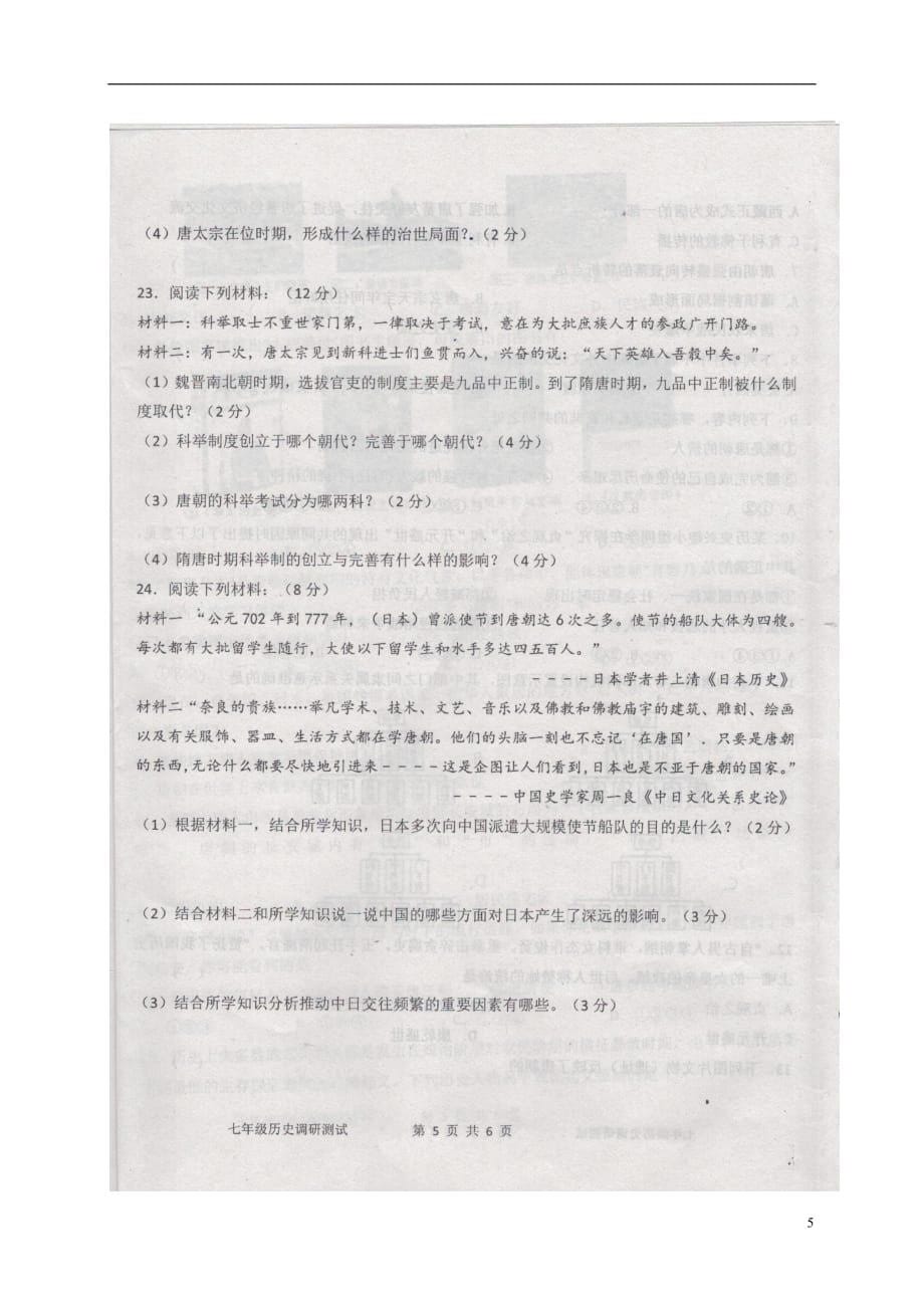 河南省南阳市镇平县七年级历史下学期第一次月考试题（扫描版）新人教版_第5页