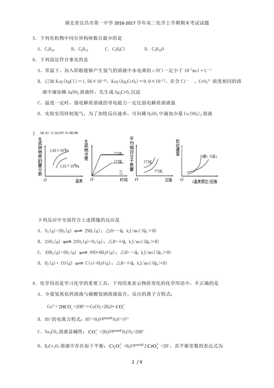 湖北省高二化学上学期期末考试试题_第2页