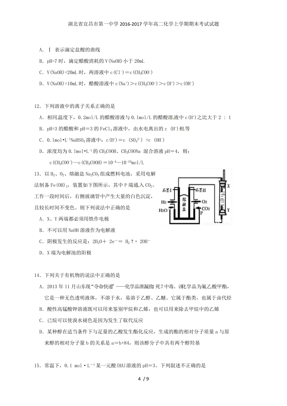 湖北省高二化学上学期期末考试试题_第4页