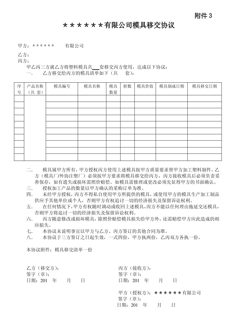 模具移交协议及清单_第1页