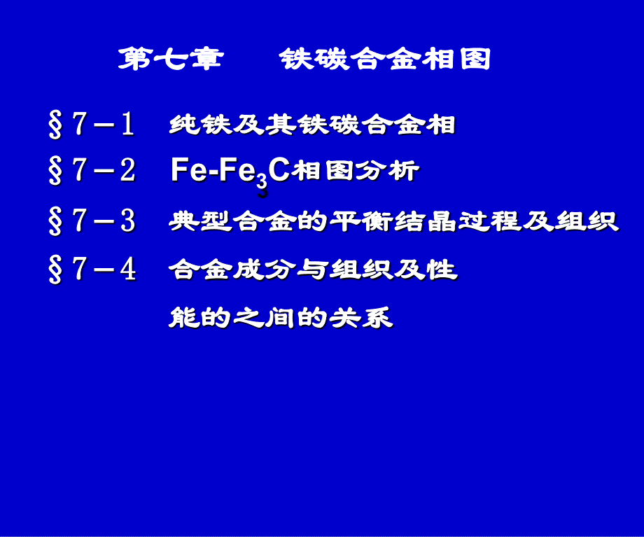 七章Fe－Fe3C相图课件教学提纲_第2页