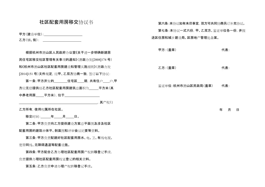 社区配套用房移交协议书_第1页