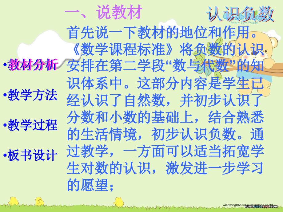 《认识负数》说课.ppt_第2页