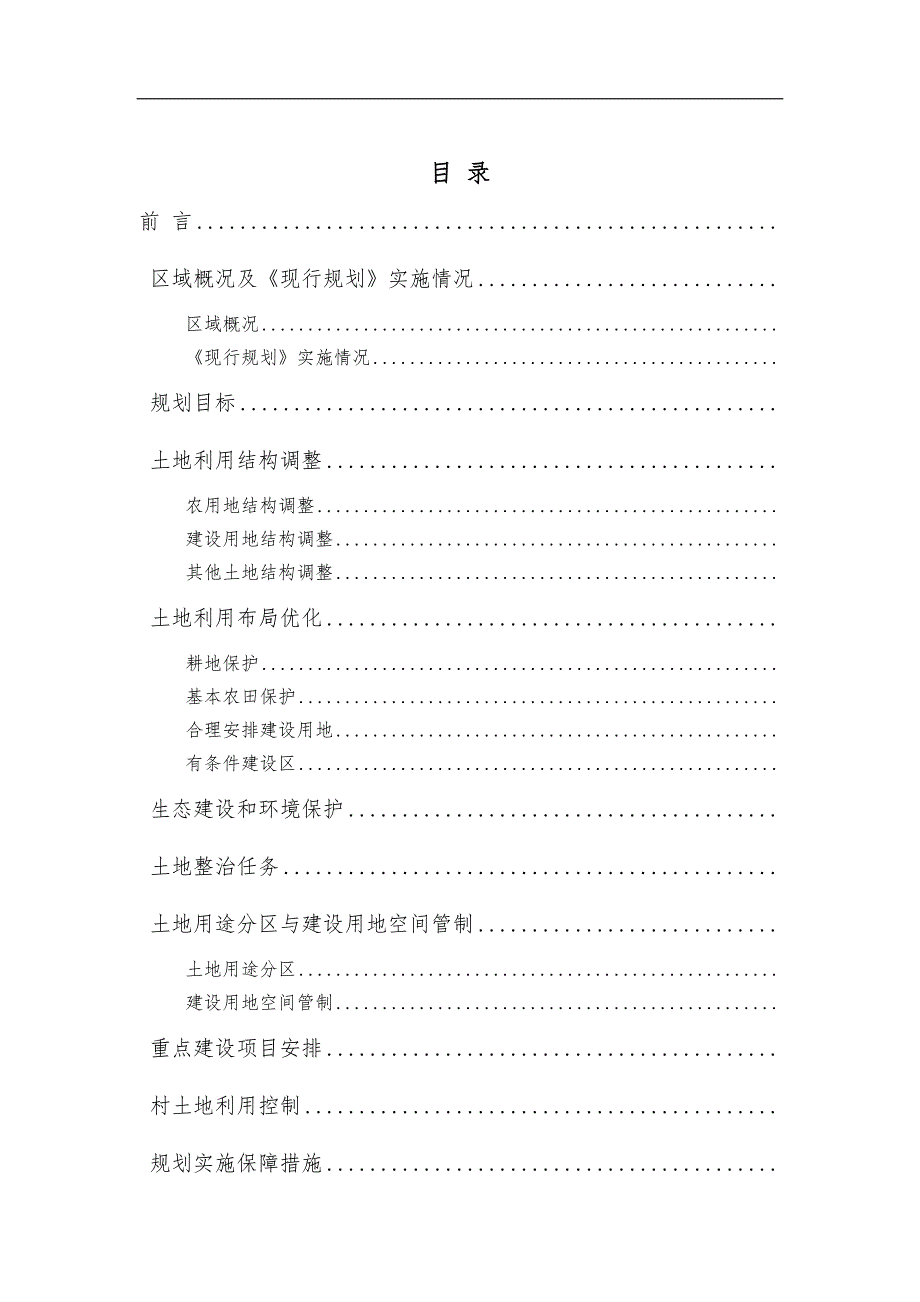 横水镇土地利用总体规划_第2页