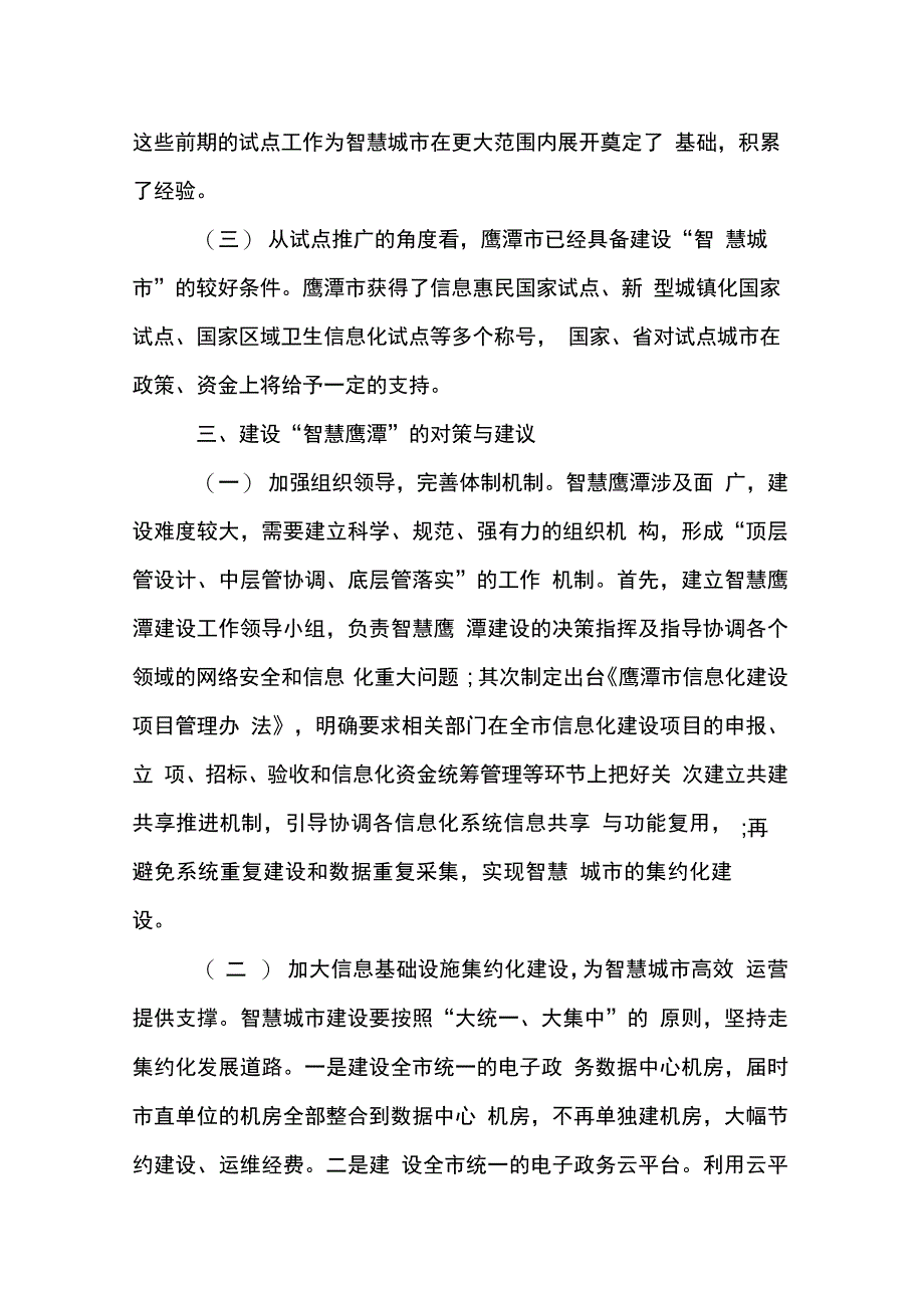 202X年智慧城市建设调研报告_第3页