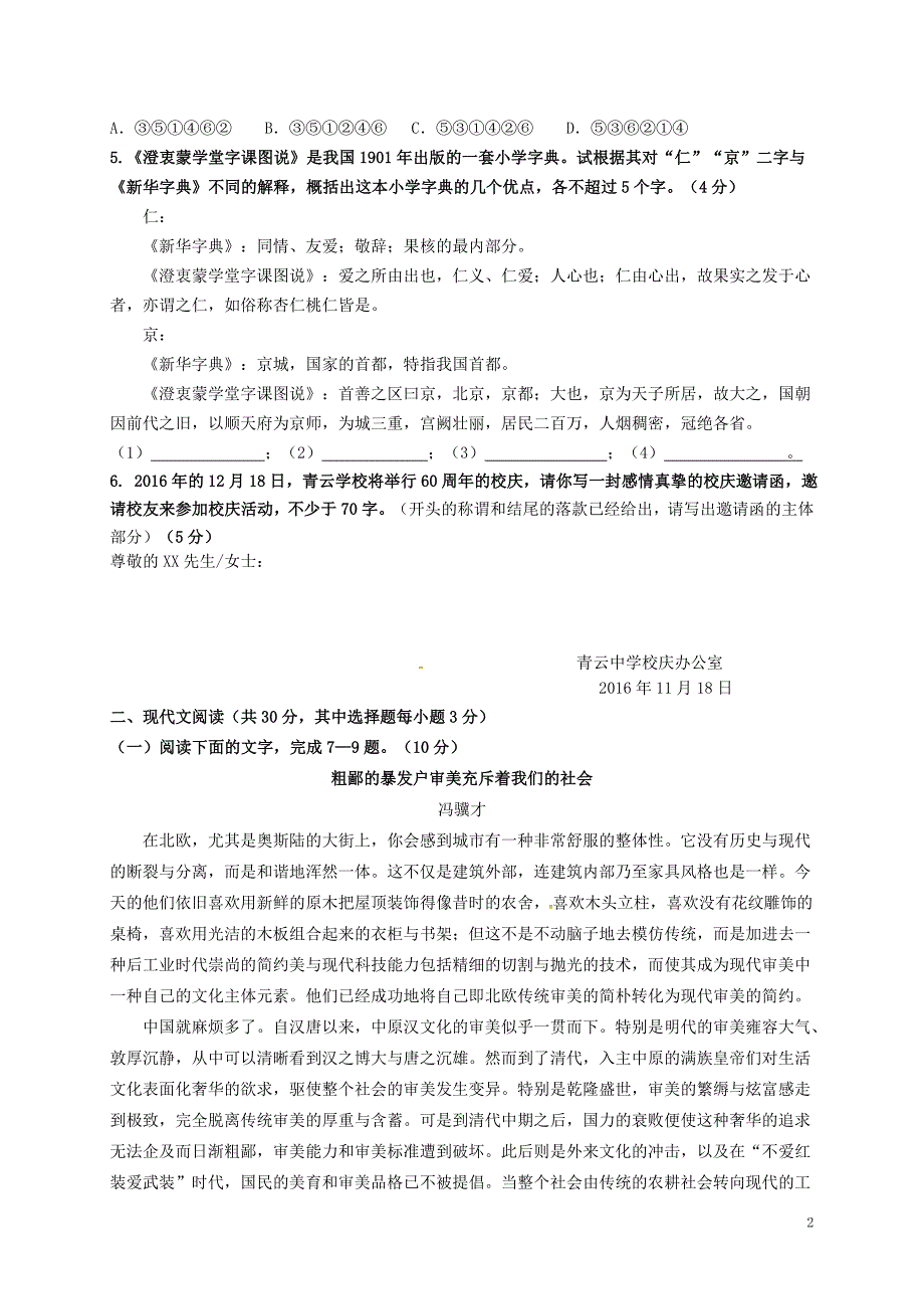 浙江省杭州市五县七校高三语文上学期期中联考试题_第2页