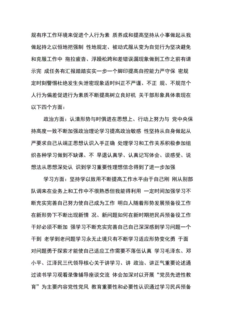 202X年武警士官半年工作总结_第2页