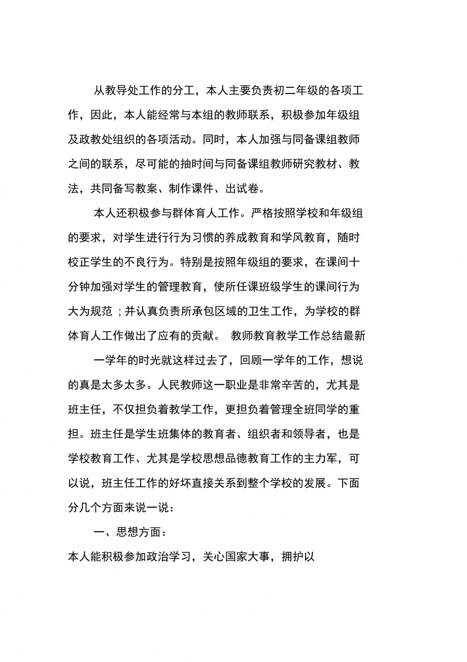 202X年教师教育教学工作总结最新_第3页