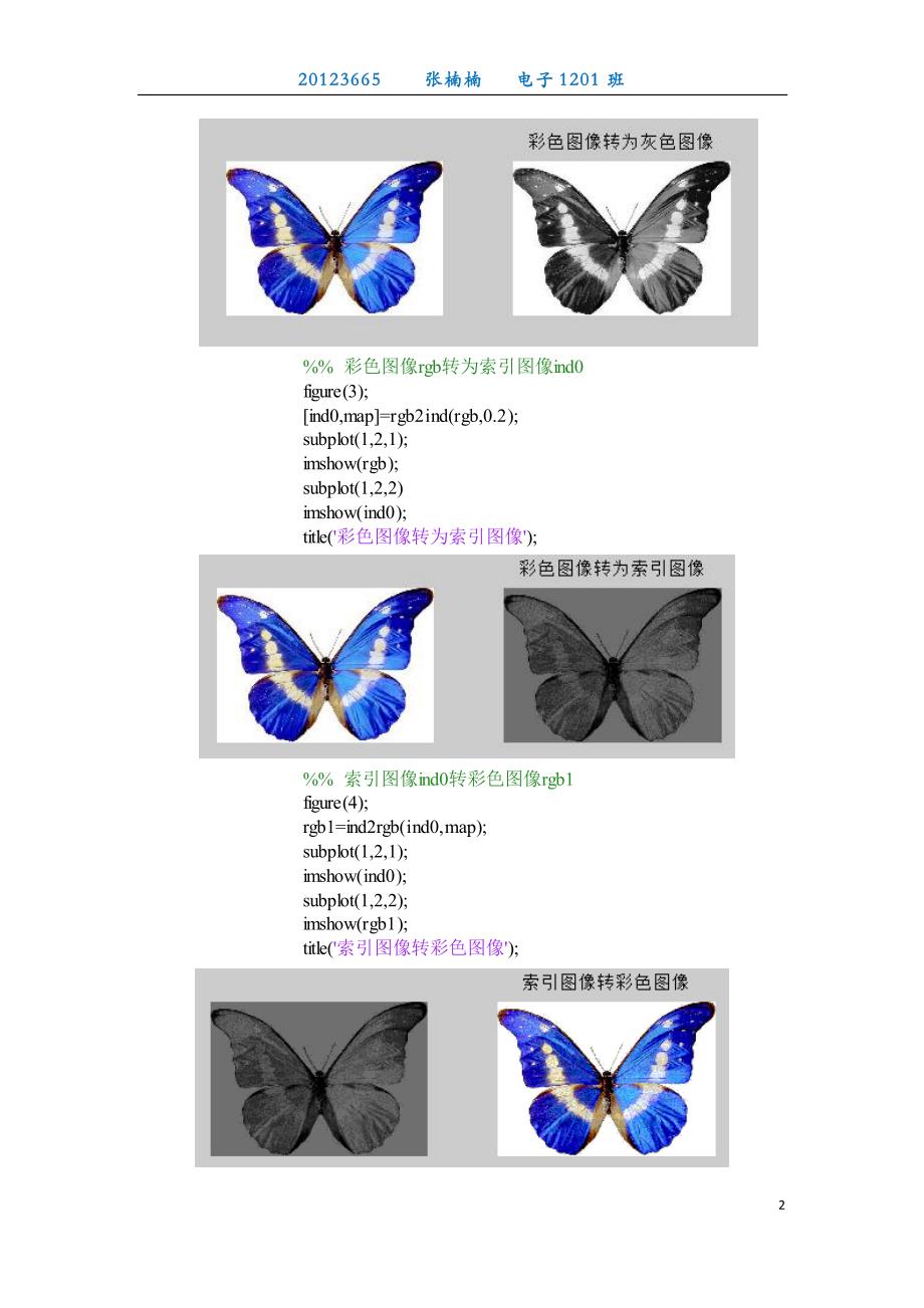 东北大学计算机图像处理实验报告2015年.pdf_第2页