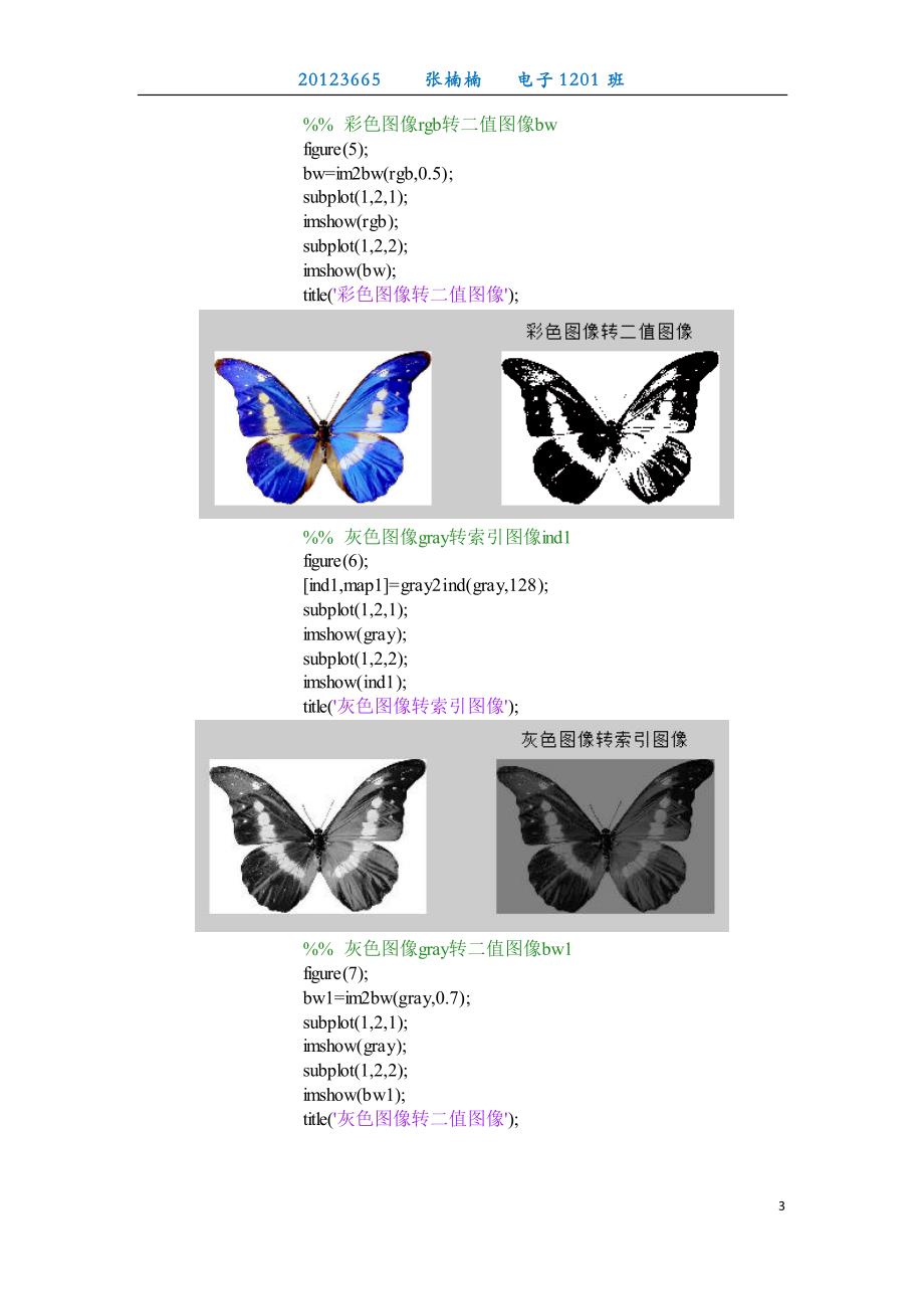 东北大学计算机图像处理实验报告2015年.pdf_第3页