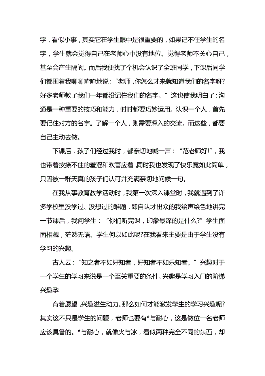 教师实习报告范文5000字.doc_第3页