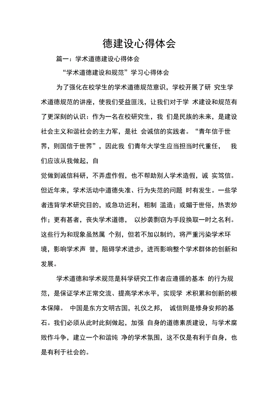 202X年德建设心得体会_第1页