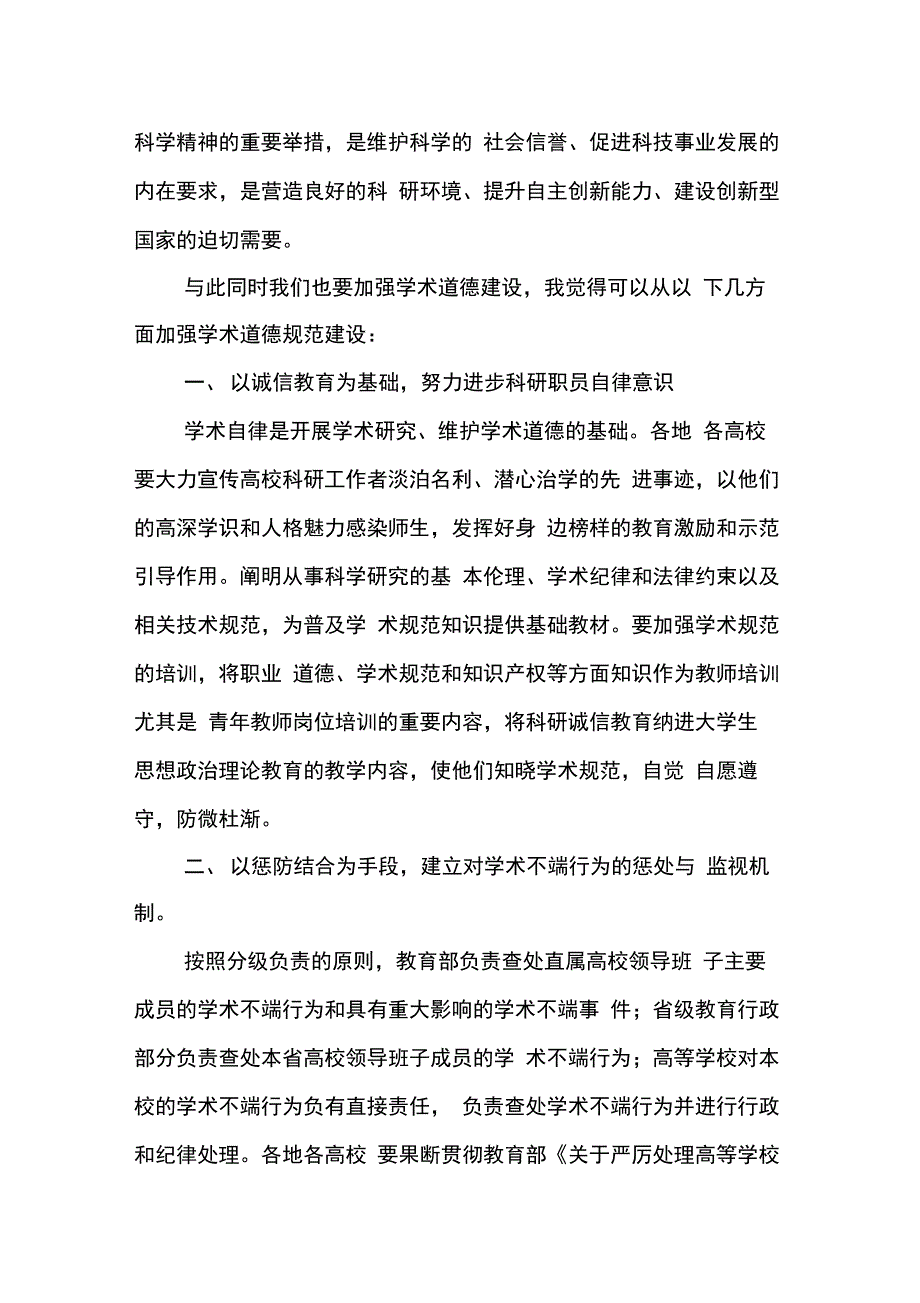 202X年德建设心得体会_第3页