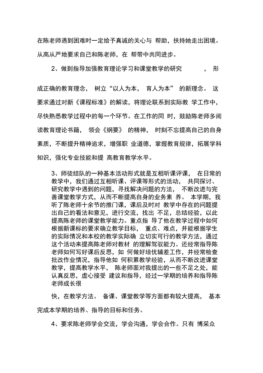 202X年指导新教师工作总结_第4页