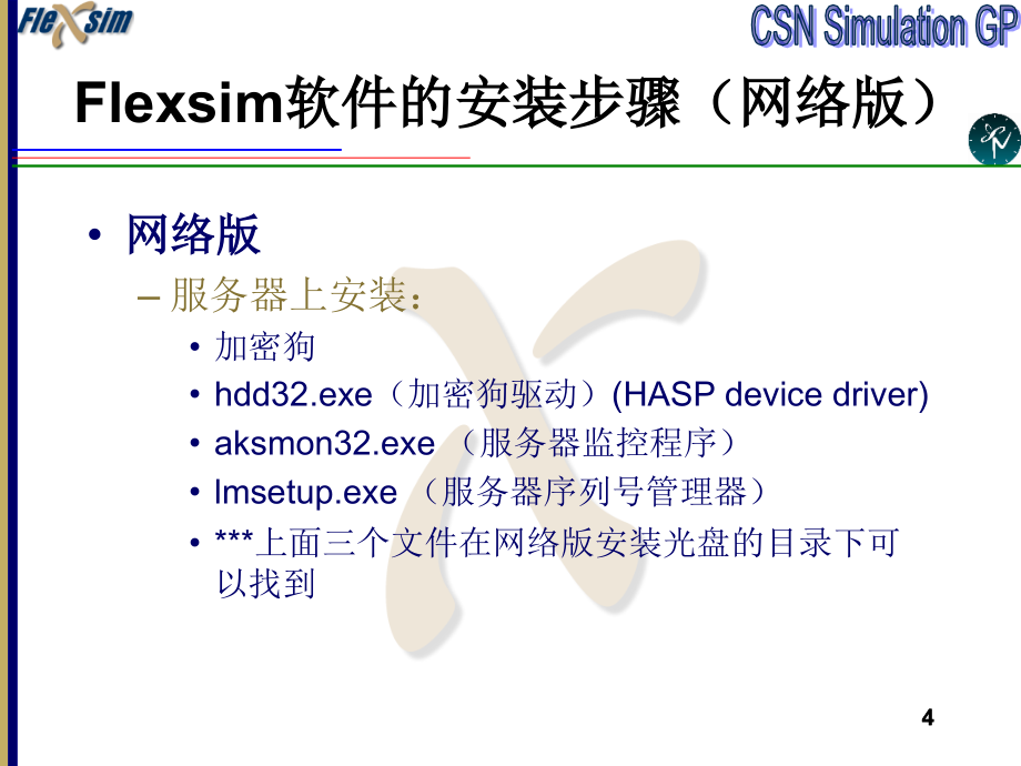 Flexsim基础知识部分.ppt_第4页