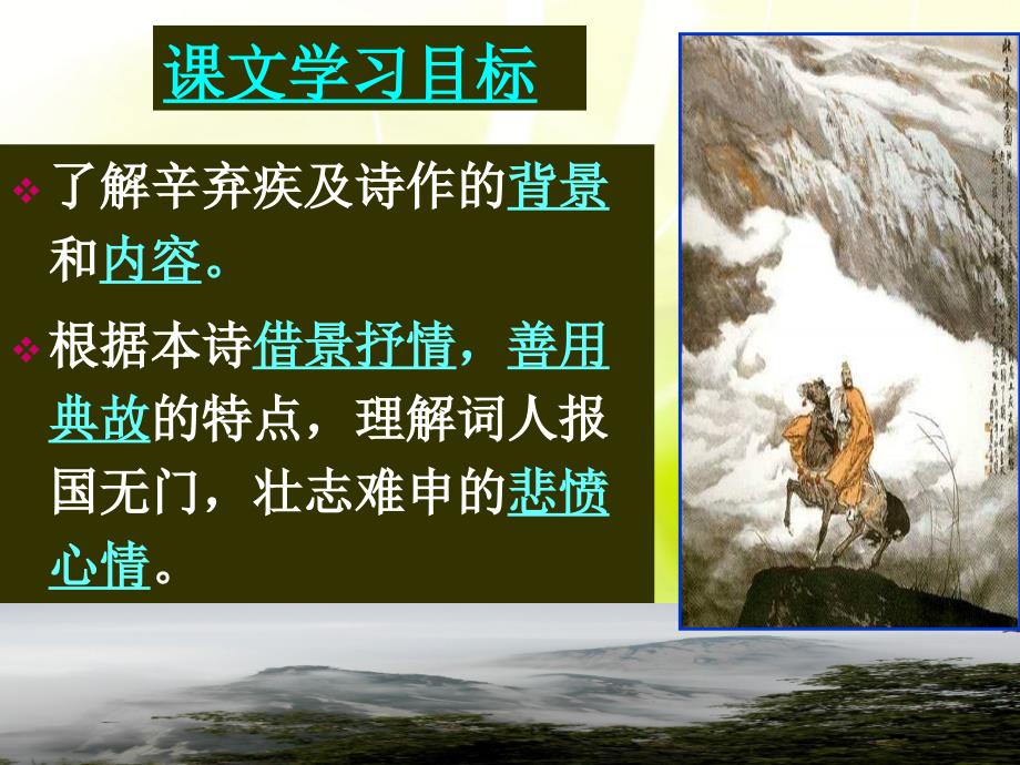 《水龙吟_登建康赏心亭》公开课课件.ppt_第3页