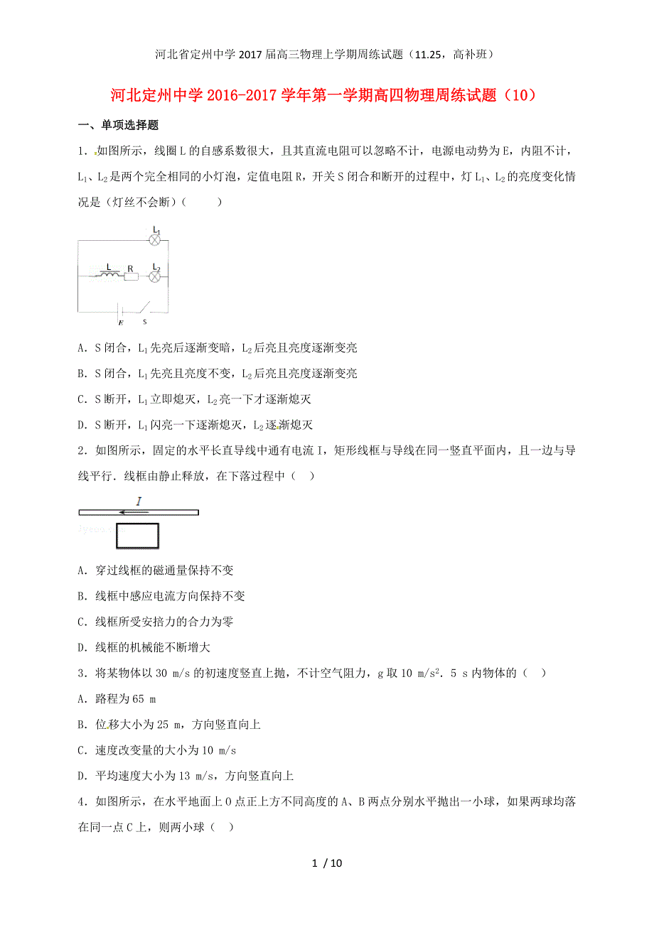 河北省高三物理上学期周练试题（11.25高补班）_第1页