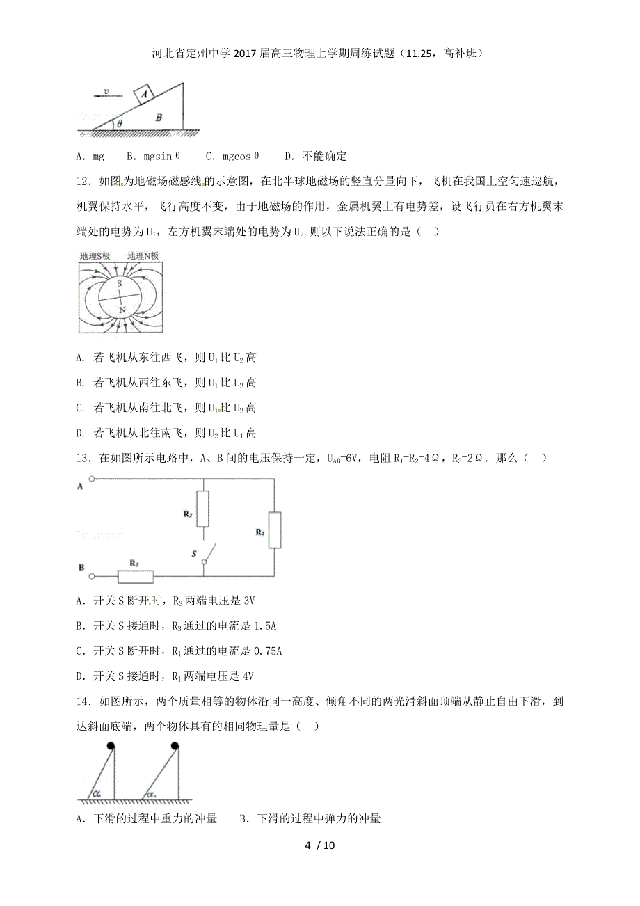 河北省高三物理上学期周练试题（11.25高补班）_第4页