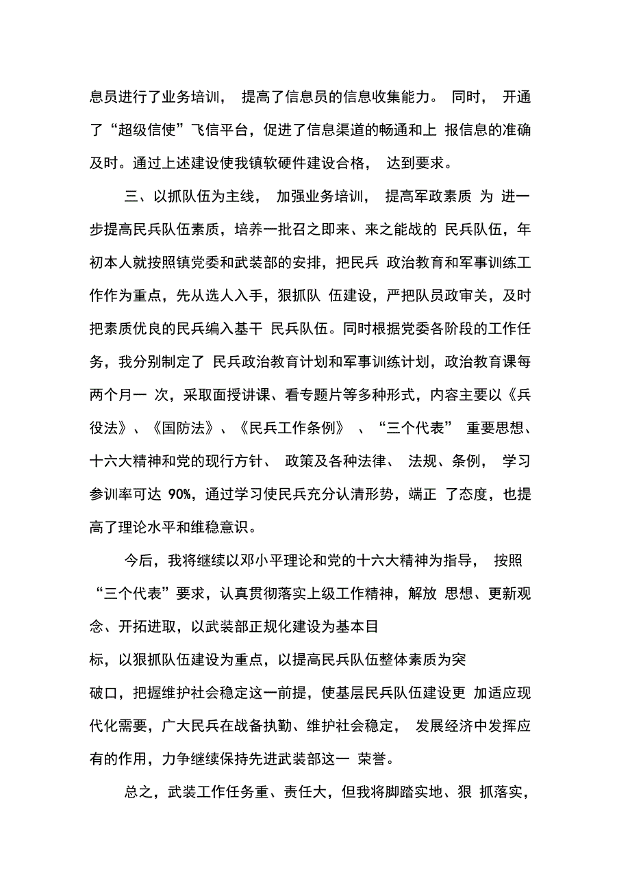 202X年武装干事述职报告_第2页