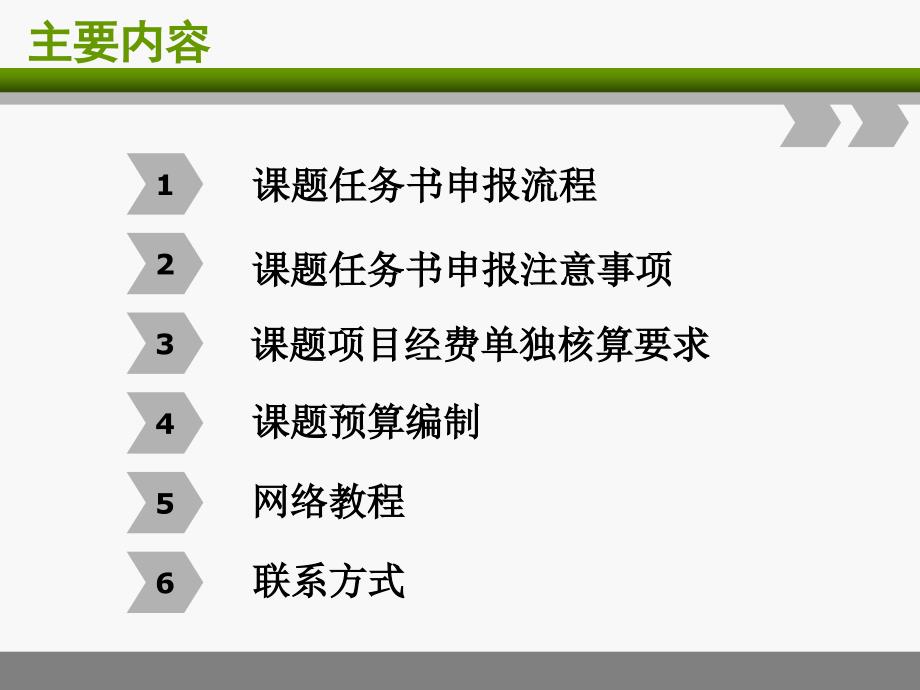 上海市创新资金项目课题任务书申报培训教程2013年度课件知识课件_第2页