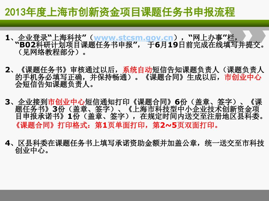 上海市创新资金项目课题任务书申报培训教程2013年度课件知识课件_第3页