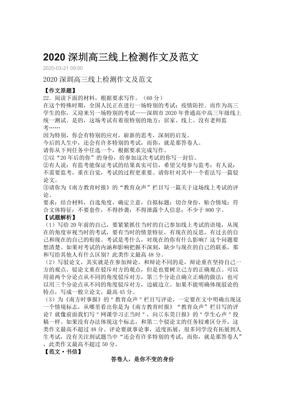 2020年深圳线上作文及范文,线上监考,教师监考其实不能等同于一般的监督.doc_第4页