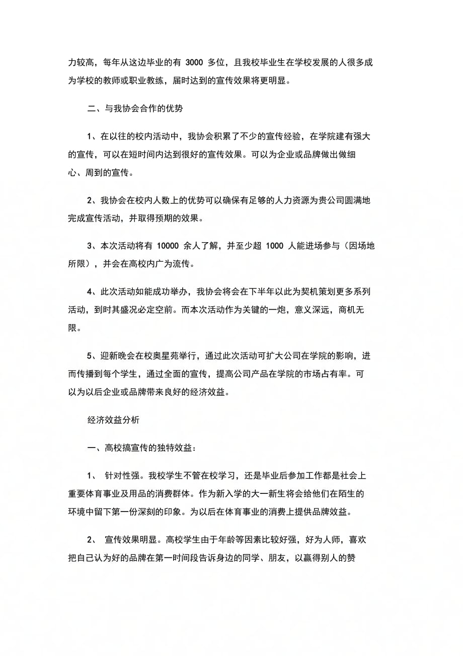 202X年迎新晚会拉赞助策划书_第2页