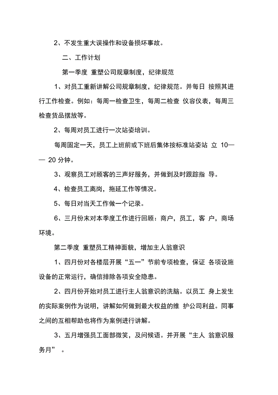 202X年楼面主管工作计划_第2页