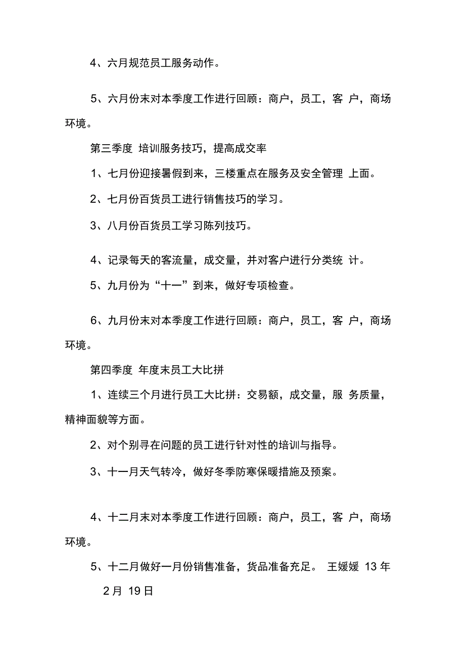 202X年楼面主管工作计划_第3页