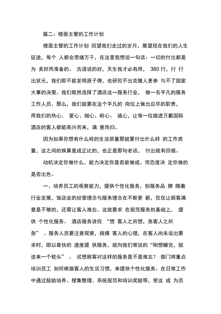 202X年楼面主管工作计划_第4页