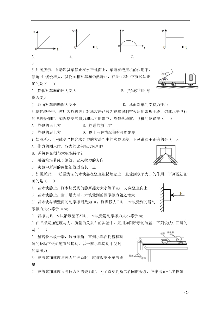 江苏省（句容、溧水、江都、扬中、常熟、宜兴）高二物理学业水平测试联考模拟（3月）试题_第2页