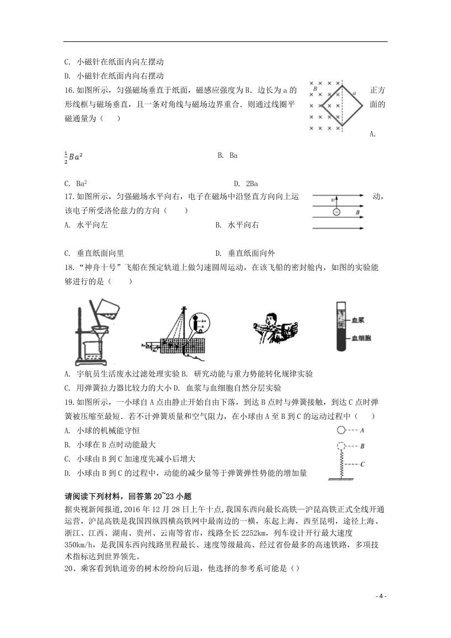 江苏省（句容、溧水、江都、扬中、常熟、宜兴）高二物理学业水平测试联考模拟（3月）试题_第4页