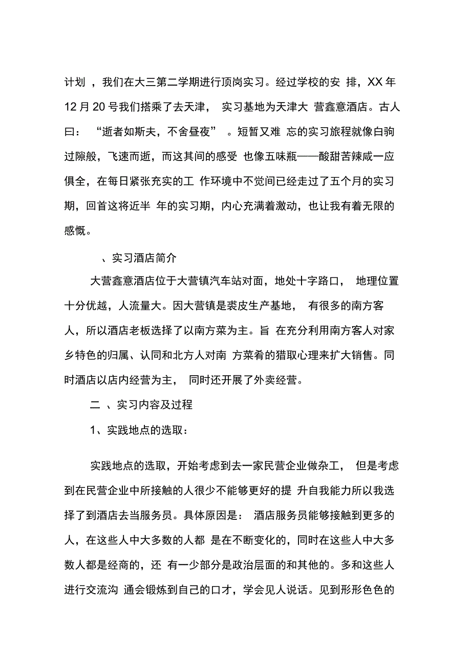 202X年酒吧心得体会总结报告_第4页