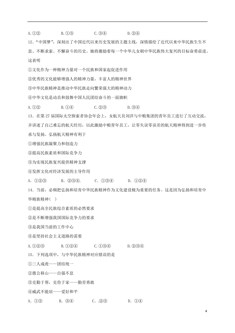 河北省高二政治上学期周练试题（11.25承智班）_第4页