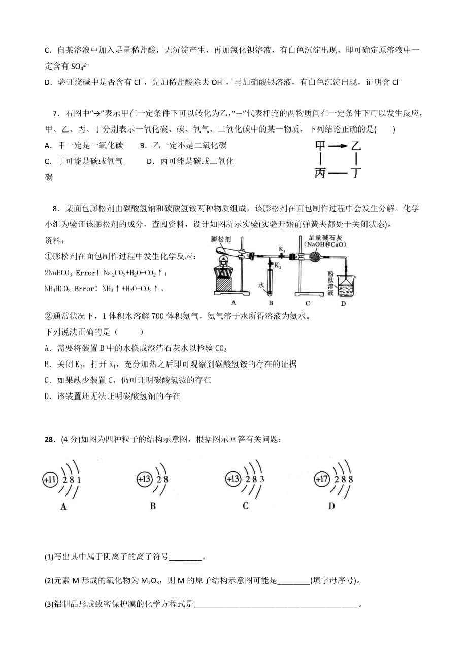 2019 武汉六初五月月考化学试卷.doc_第2页