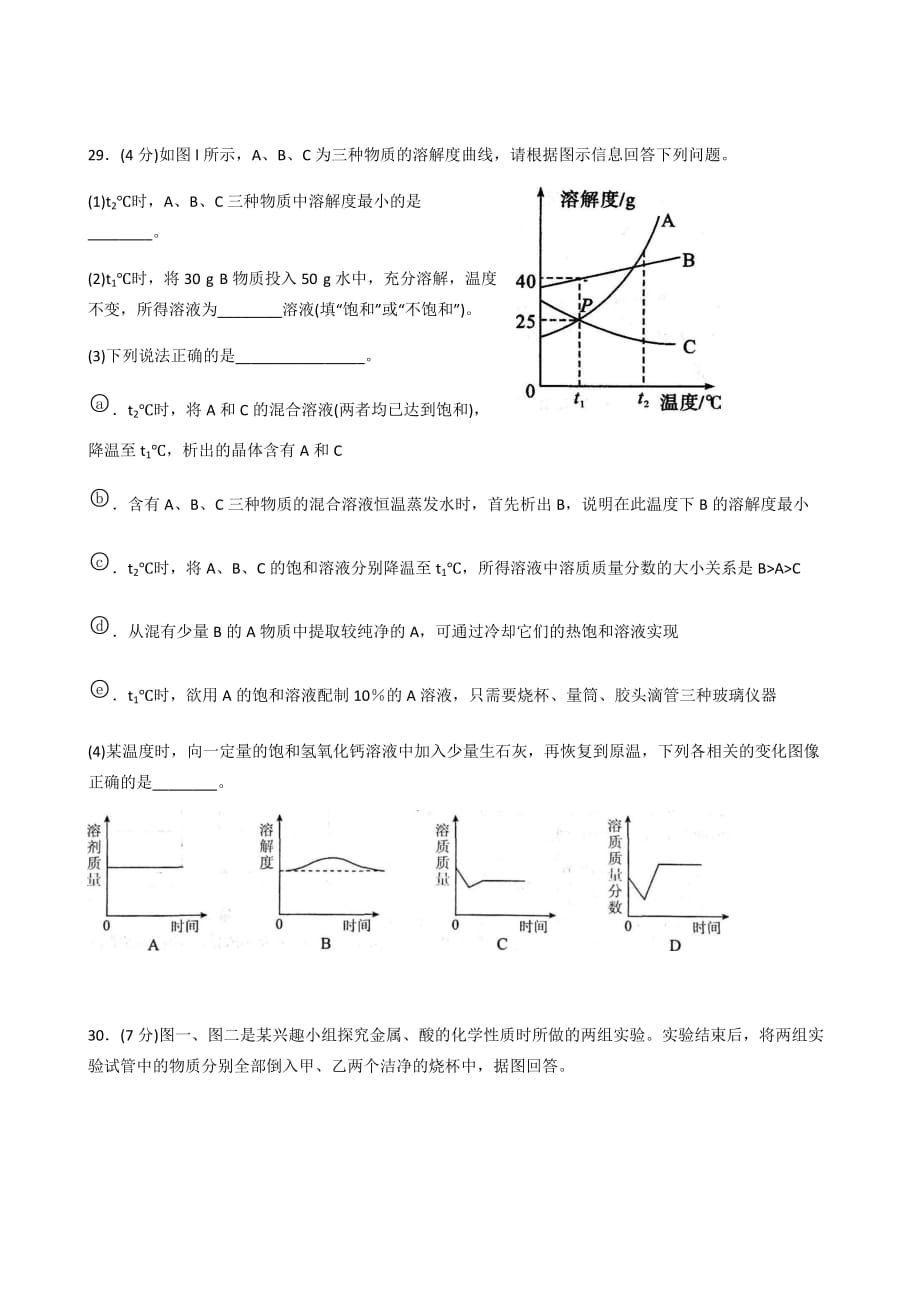 2019 武汉六初五月月考化学试卷.doc_第3页