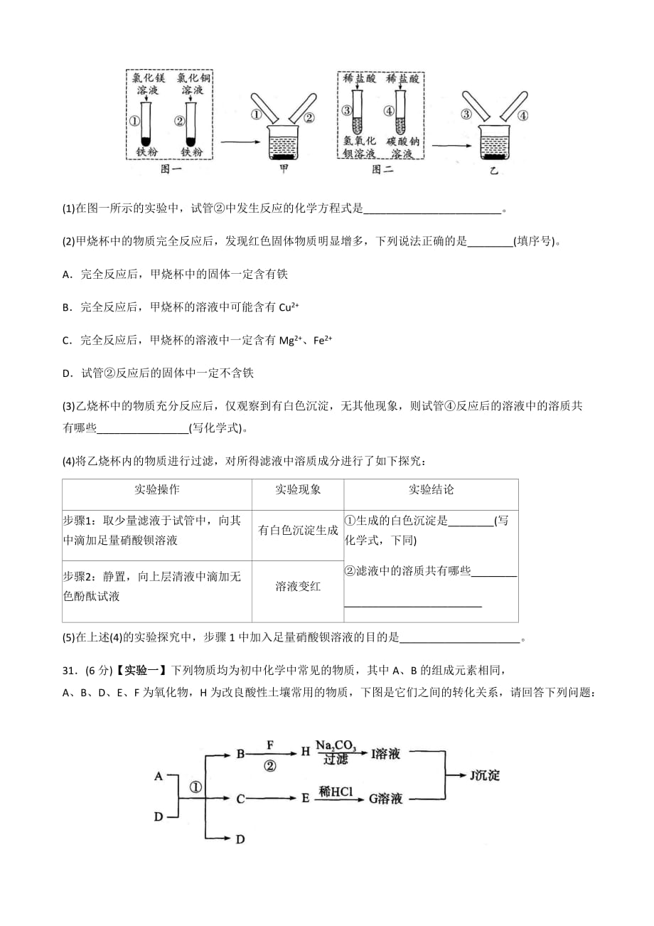 2019 武汉六初五月月考化学试卷.doc_第4页