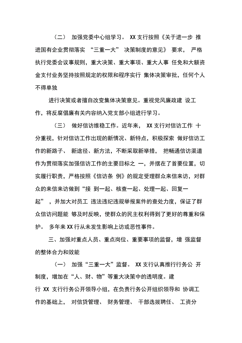 202X年银行惩防体系建设工作总结_第4页