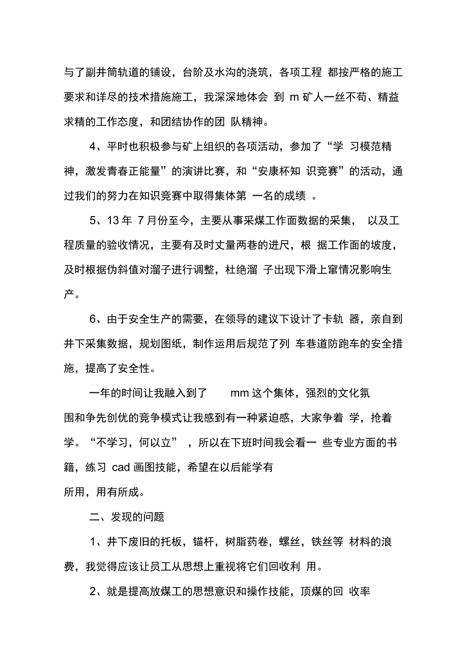 202X年采煤技术员工作总结_第2页