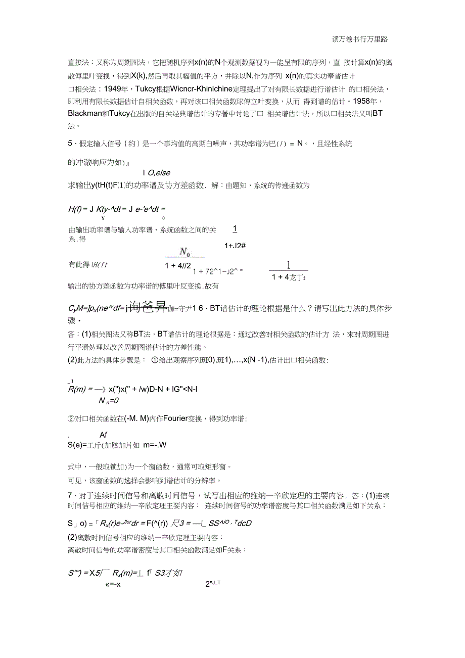 现代数字信号处理习题[79页]_第3页