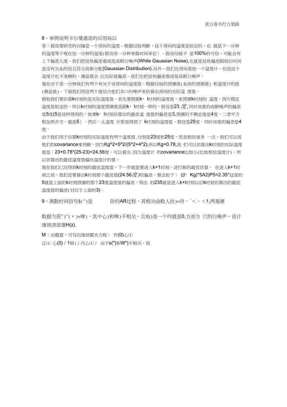 现代数字信号处理习题[79页]_第4页