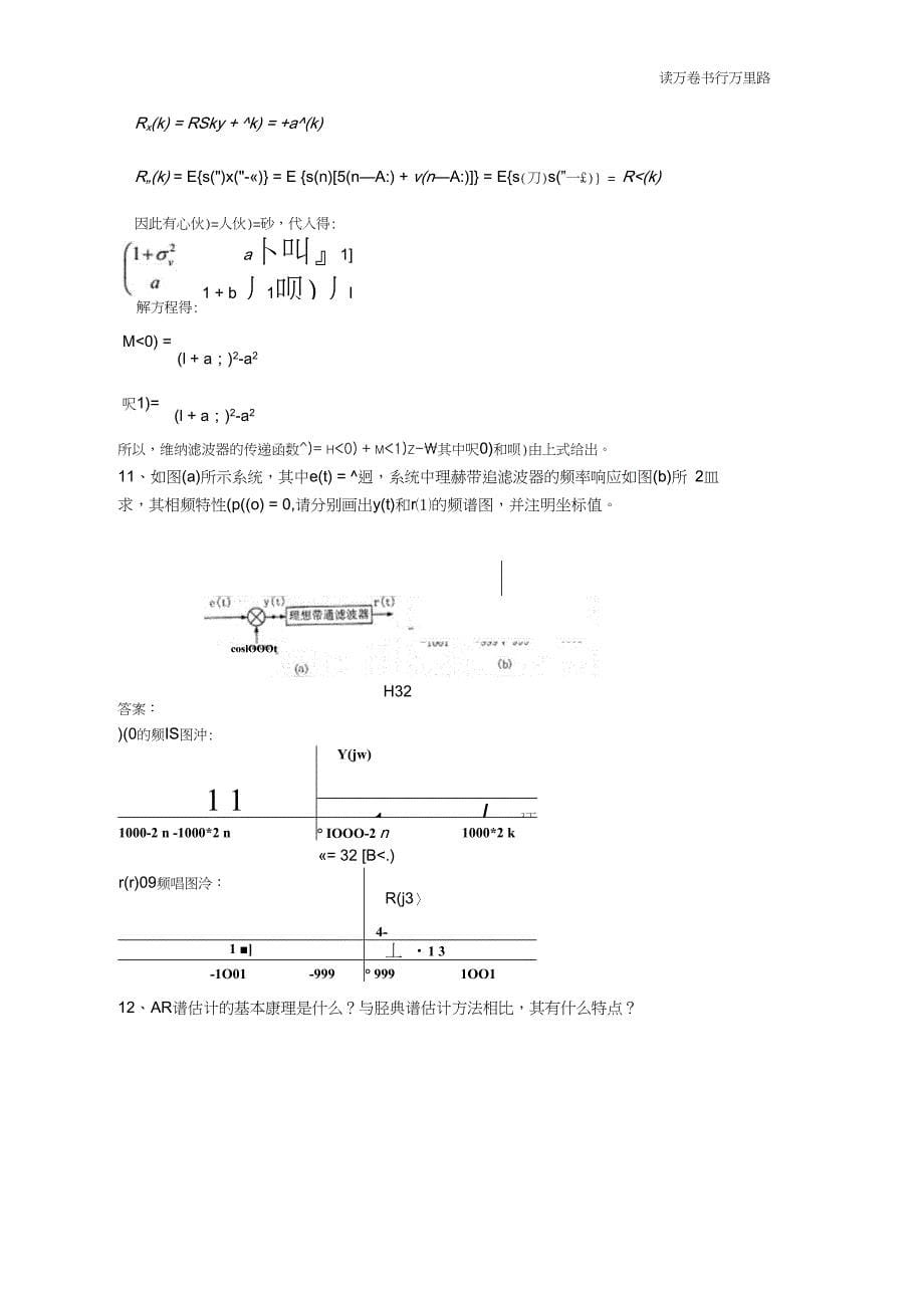 现代数字信号处理习题[79页]_第5页