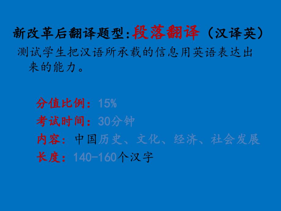 CET4翻译讲解.ppt_第3页